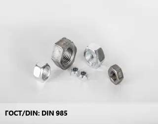 Гайка DIN 985